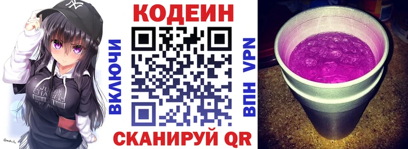 Купить где  Болотное  Codein напиток Lean (лин) 